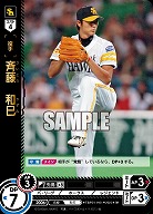 斉藤　和巳(福岡ソフトバンクホークス) 【TBP01-H01SR】